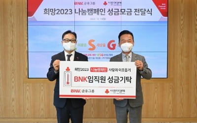 BNK금융그룹, 이웃사랑 성금 1억5000만원 전달