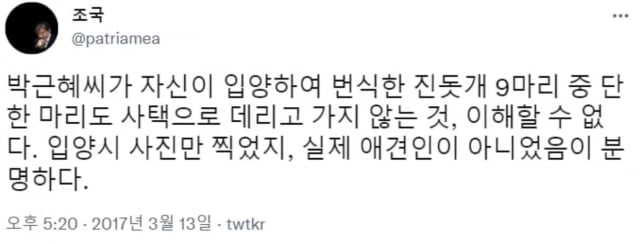 사진=조국 전 법무부 장관 트위터