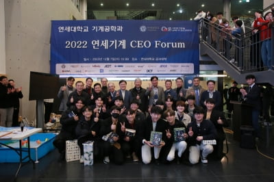 연세대 기계공학부, 2022 연세 창의전시회 & CEO Forum 개최