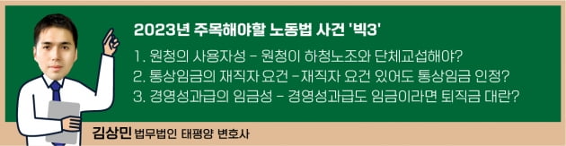 2023년 노동시장 뒤흔들 노동사건 '빅3'