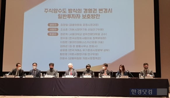 21일 서울 여의도 한국거래소 컨퍼런스홀에서 열린 '주식양수도 방식의 경영권 변경시 일반투자자 보호방안' 세미나에서 패널들이 토론하고 있다./사진=한경닷컴 진영기 기자