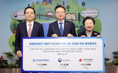 우리금융미래재단, 자립 준비 청년 지지 체계 지원