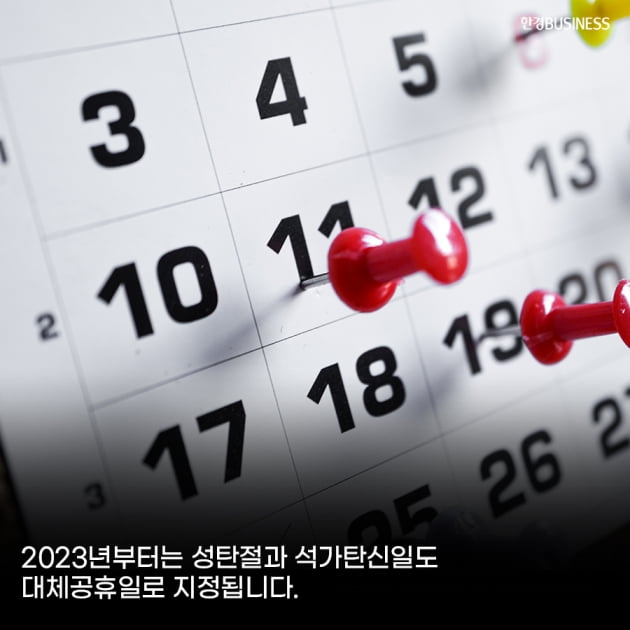 [카드뉴스]크리스마스·석가탄신일 대체공휴일 된다. 2023년 공휴일 수 총 67일 