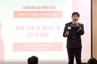 경기소방재난본부, '1타 강사'로 허광호 여주소방서 소방장 선발