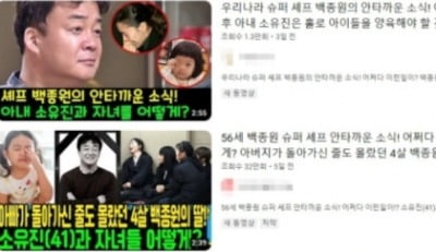 "백종원, 빚 100억 남기고 사망"…유튜브 퍼진 '가짜뉴스' 