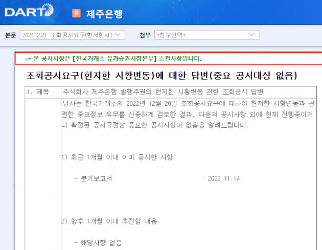 [마켓PRO] 또 소문에 껑충 뛴 제주은행…인터넷은행 전환 가능할까?