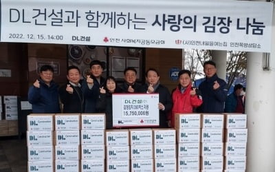 DL건설, 인천 쪽방촌에 김치 3.5톤 전달…"환원 활동 적극 전개"