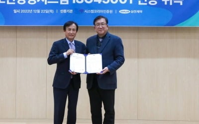 삼진제약, 오송공장 안전보건경영시스템 ISO 45001 인증