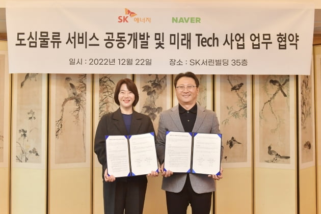 이윤숙 네이버 포레스트 CIC 대표(왼쪽)와 오종훈 SK에너지 P&M CIC 대표가 22일 서울 종로구 SK서린빌딩에서 업무협약을 체결한 뒤 기념사진을 찍고 있다. 네이버 제공
