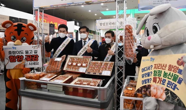 [포토] 함양군 설맞이 명절 선물전 개최