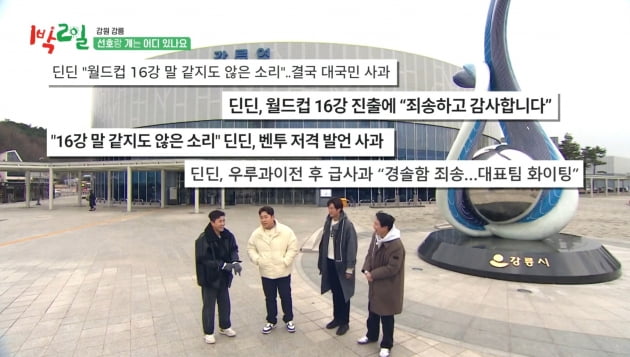 [종합] 딘딘 '1박 2일' 하차설에 입장 재확인 "이상한 논란 있던 딘딘, 잘린거야?"