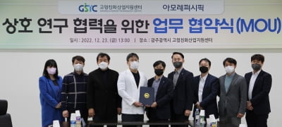 아모레퍼시픽,GSTC와 건강장수 연구협력 업무협약 체결