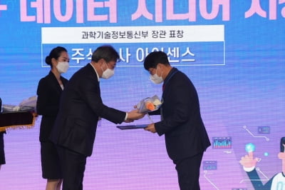 아이센스, '2022년 데이터 진흥 주간' 과기정통부 장관상 수상