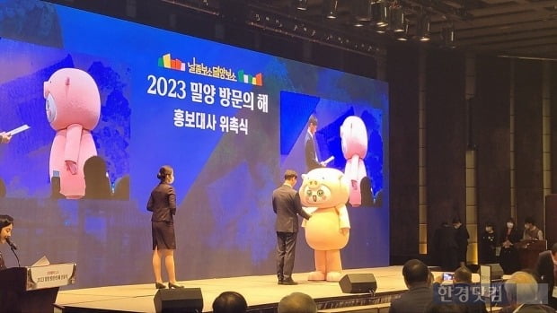 밀양 돼지국밥 캐릭터 '굿바비'의 홍보대사 위촉식