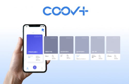 백신 증명 쿠브(COOV) 개발사, 공공기관용 증명 솔루션도 내놔