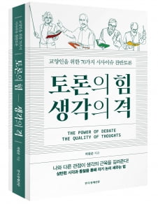 주4일제·정년연장·법인세 인하…한눈에 보는 시사이슈 찬반토론 70선