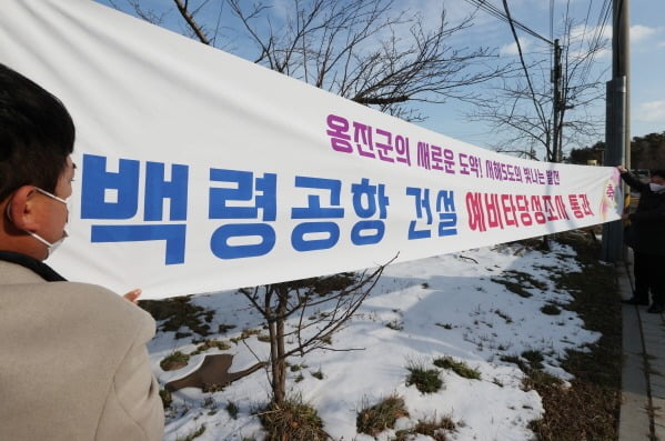 27일 옹진군청이 백령공항 예타조사 통과를 축하하는 현수막을 관내에 설치하고 있다. 옹진군 