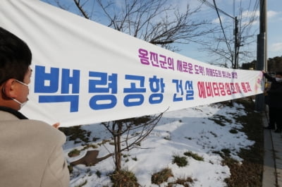 "백령공항 2027년 개항 가능?"...정부 발표보다 2년 앞당긴 인천시