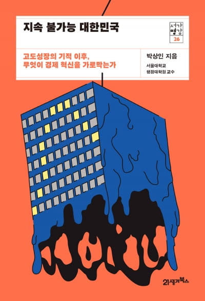 지속가능한 대한민국이 되려면