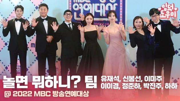 HK영상｜'호흡이 척척' 내년이 더 기대되는 그들 '놀면 뭐하니?' (2022 MBC 방송연예대상)