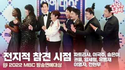 HK영상｜이국주부터 권율까지, 언제나 유쾌한 '전지적 참견 시점' (2022 MBC 방송연예대상)
