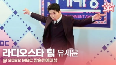 HK영상｜'라디오스타' 유세윤, '혼자서도 존재감 가득~' (2022 MBC 방송연예대상)