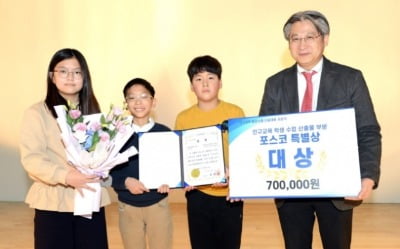 포스코-보건복지부·한국교원대 '2022 인구교육 좋은수업 나눔대회' 시상식 개최