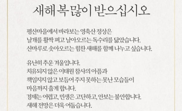 문재인 전 대통령이 공개한 신년 연하장. 사진=문재인 전 대통령 페이스북