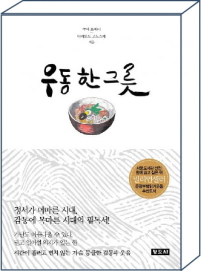 [책 속으로 한 걸음] 연말연시를 보내는 한국과 일본의 풍습