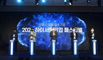 [포토] 2022 하이서울기업 페스티벌 비전 선포식