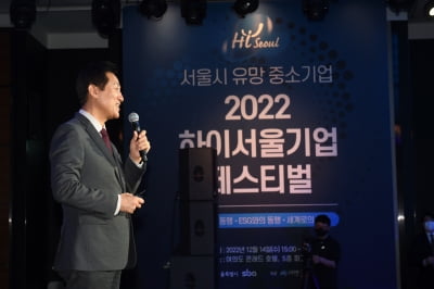 [포토] 2022 하이서울기업 페스티벌 참석해 강연하는 오세훈 시장