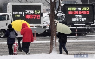 [포토] '단장 교체 의혹에 시위 나선 SSG 팬들'