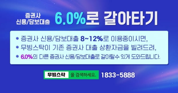 6개월간 6.0% 신용금리 보장! 지금 사용중인 증권사신용, 갈아탑시다.