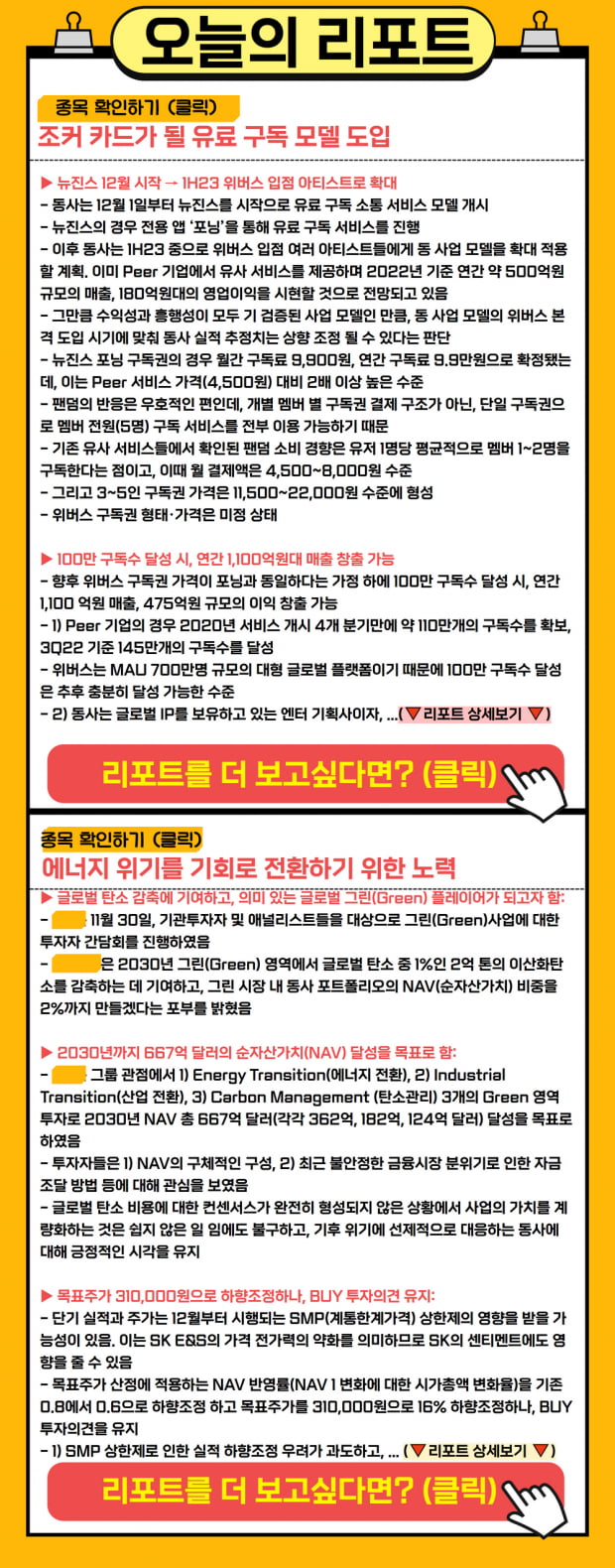 위기를 기회로 잡는 12월 첫 리포트 종목! (확인)