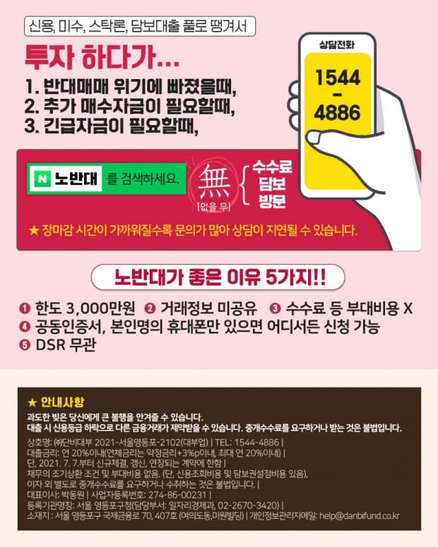 주식에 자금이 묶여 긴급자금이 필요할때 언제든 연락하세요.