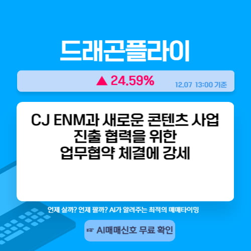 오후장 급등주 PICK 5 - 컬러레이, 드래곤플라이, SAMG엔터...