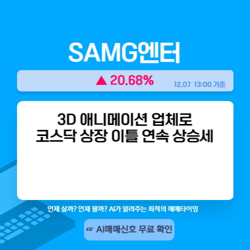 오후장 급등주 PICK 5 - 컬러레이, 드래곤플라이, SAMG엔터...