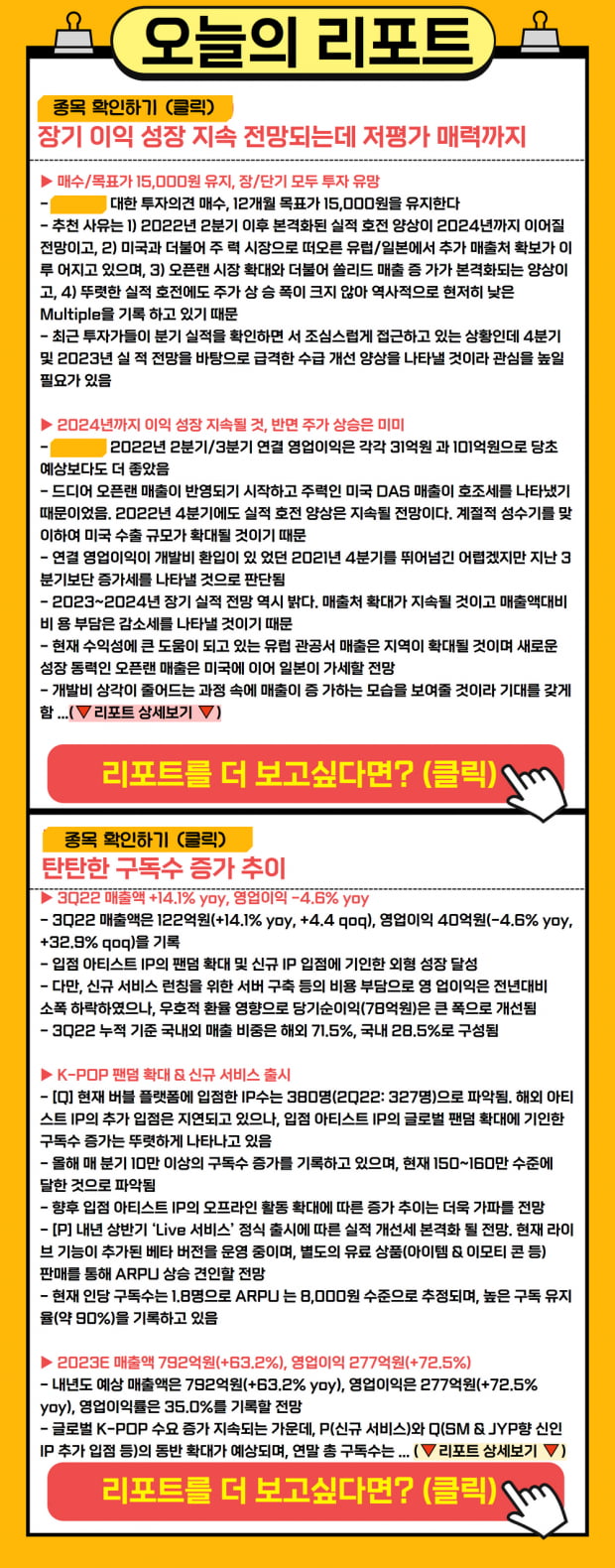 [리포트] 탄탄한 구독수, 투자 유망한 OOO은?