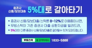 5%대 증권사 신용담보대출금리, 정말 매도없이 가능한가?