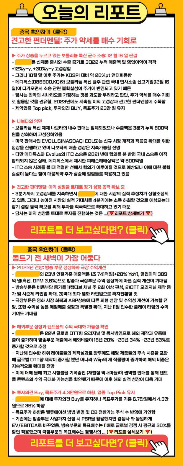 [리포트] 견고한 펀더멘털, 업종 TOP PICK인 오늘의 종목은?
