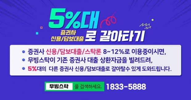 파격이벤트!증권사 신용대출금리 5%대 금리!