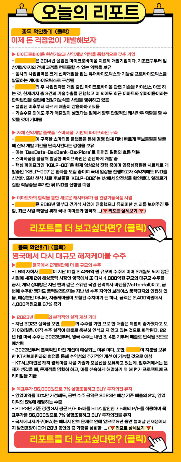 오늘의 리포트 | 다시 대규모 수주! 오늘의 투자포인트는?