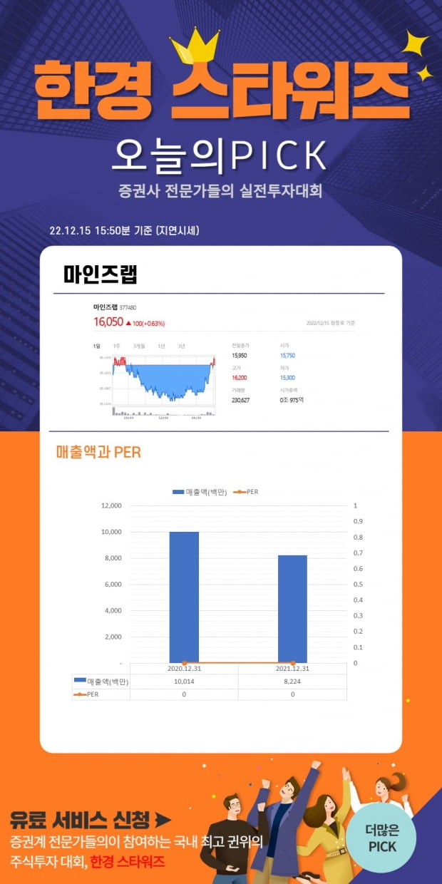 [한경스타워즈] 오늘의 스타워즈 종목 Pick (12월 5일 오후)