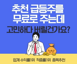 추천주, 매수가, 매도가 모두 알려주는 "무료카톡방이 나타났다. "