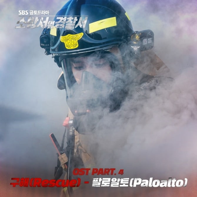 팔로알토, SBS ‘소방서 옆 경찰서’ OST 네 번째 주자 확정…2일 ‘구해(Rescue)’ 공개