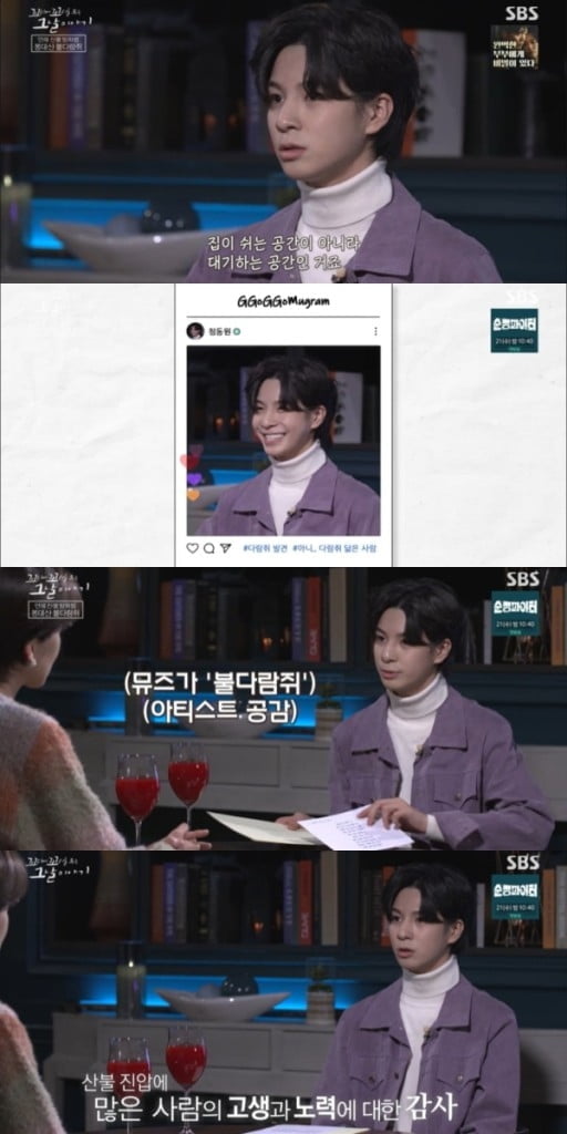 정동원, SBS ‘꼬리에 꼬리를 무는 그날 이야기’ 출연…풍부한 리액션 눈길