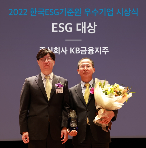 “KB금융, 명실상부한 대한민국 최우수 ESG경영 선도기업으로 우뚝 서다” 『2022년 KCGS ESG 우수기업부문 대상』 단독 수상