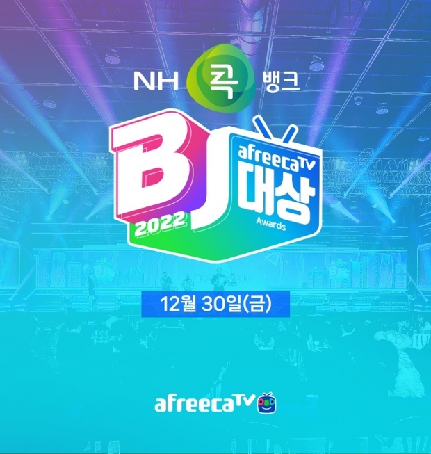 아프리카티비(TV),  ‘NH콕뱅크와 함께하는 2022 BJ대상’ 각 부문별 투표 시작