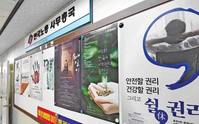 '제1카지노 잭팟' 한국노총 임원선거, 내년 1월 17일로…3파전 양상