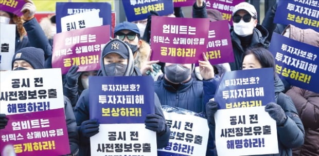 [포토] "위믹스 상폐 이유 밝혀라" 업비트 사옥 앞 시위